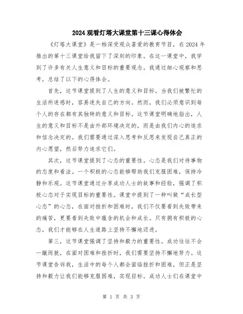 2024观看灯塔大课堂第十三课心得体会