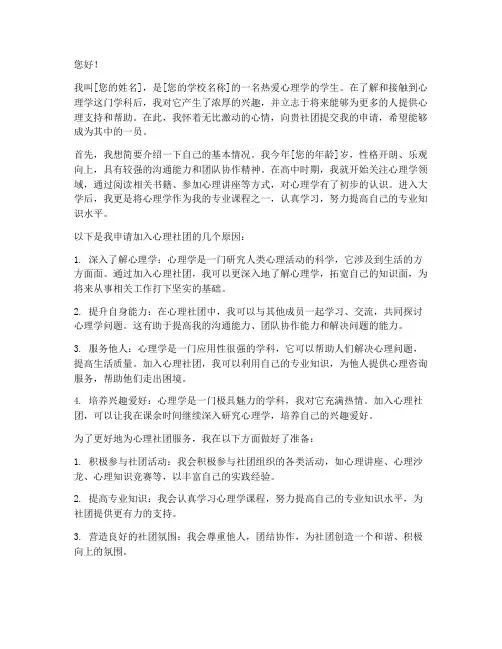 申请心理社团申请书