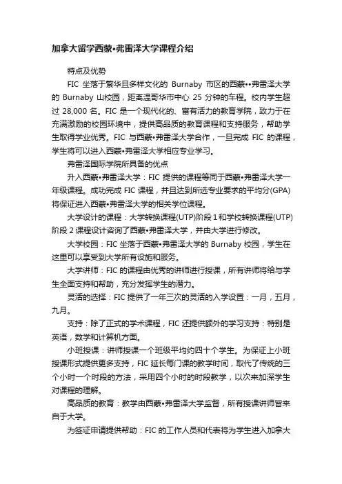 加拿大留学西蒙?弗雷泽大学课程介绍