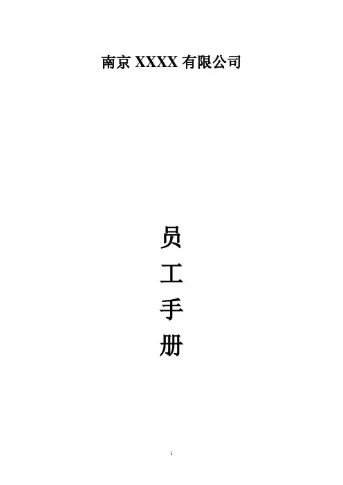 员工手册(制造业)