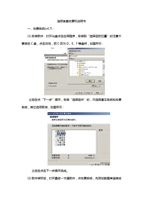 浩顺食堂收费机说明书