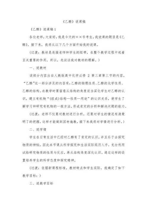 《乙醇》说课稿