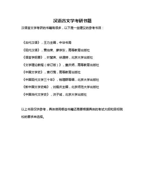 汉语言文学考研书籍