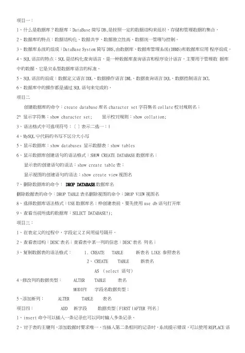 MYSQL期末复习题.doc