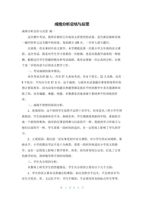 成绩分析总结与反思