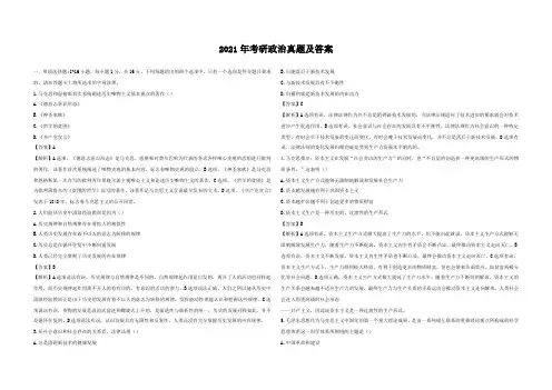 2021年考研政治真题及答案