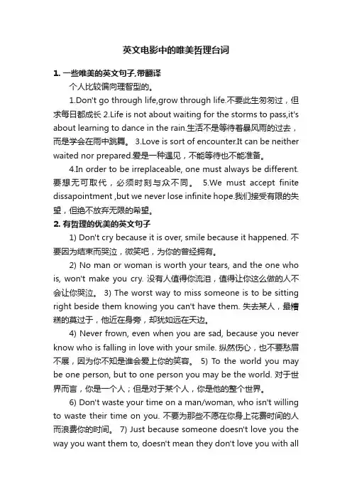 英文电影中的唯美哲理台词