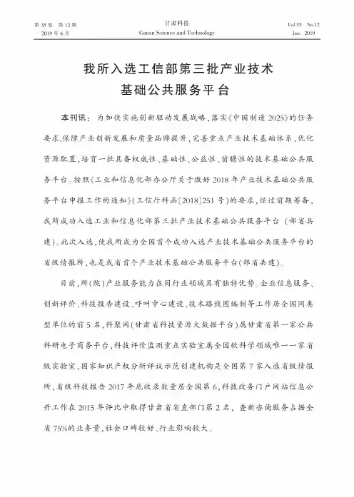 我所入选工信部第三批产业技术基础公共服务平台