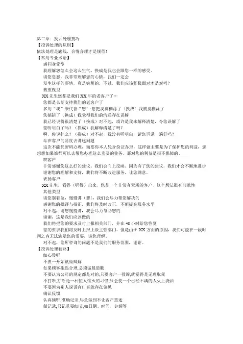 中国移动客户投诉处理技