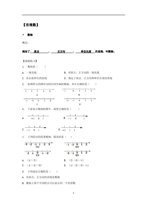 有理数-数轴的概念以及习题大全