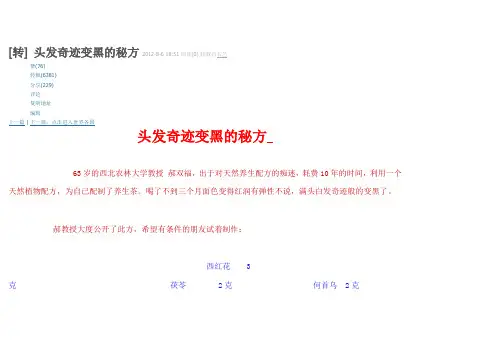黑头发良方