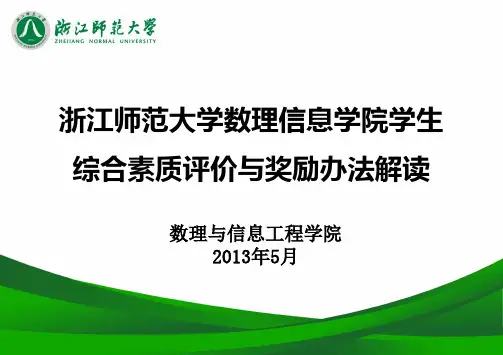 综合素质评价解读PPT