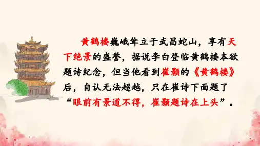 第13课《黄鹤楼》《使至塞上》课件(共24张ppt)++2023-2024学年统编版语文八年级上册