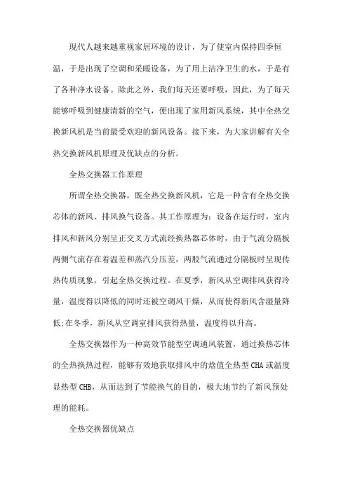 全热交换新风机的工作原理
