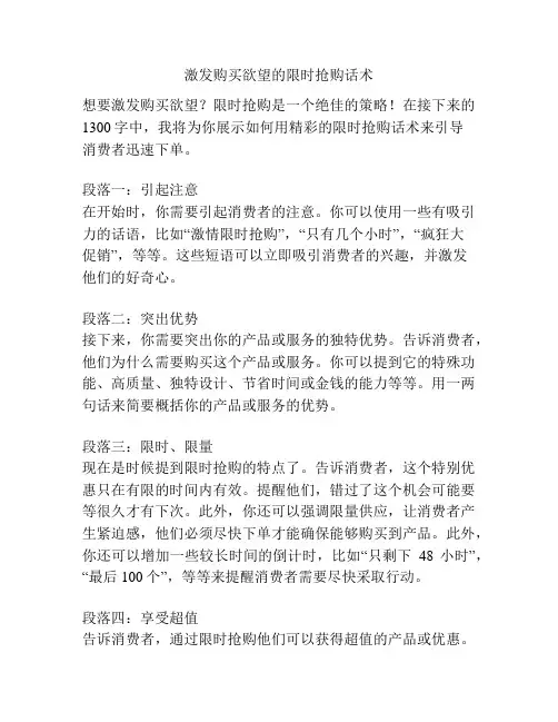 激发购买欲望的限时抢购话术