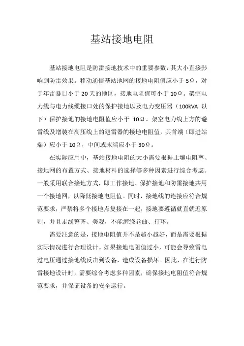 基站接地电阻
