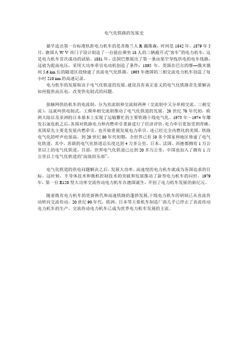 电气化铁路的发展史