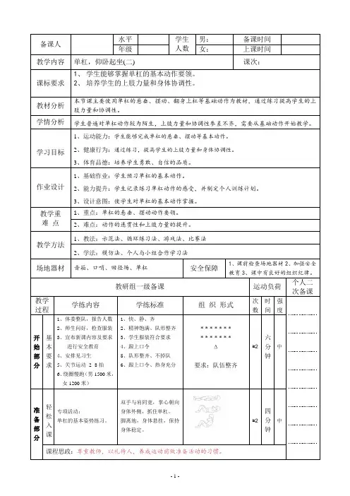 单杠,仰卧起坐(二)