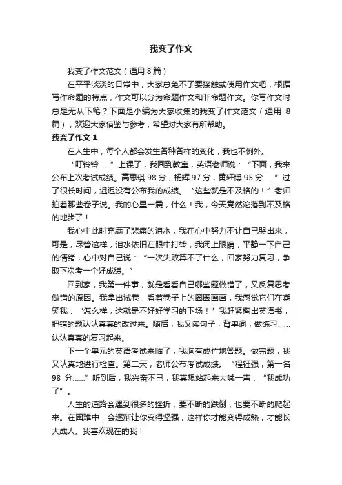 我变了作文