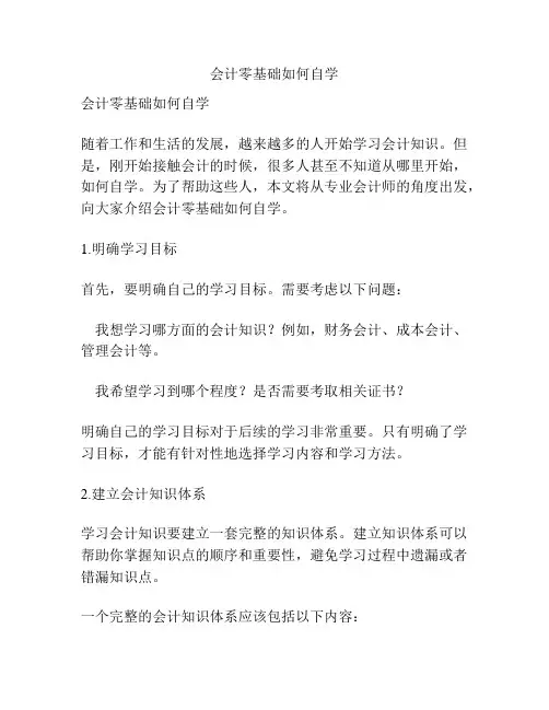 会计零基础如何自学