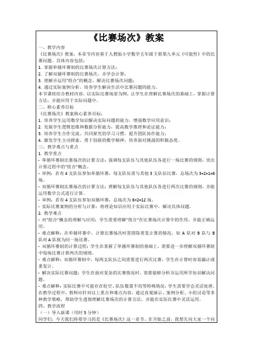 《比赛场次》教案