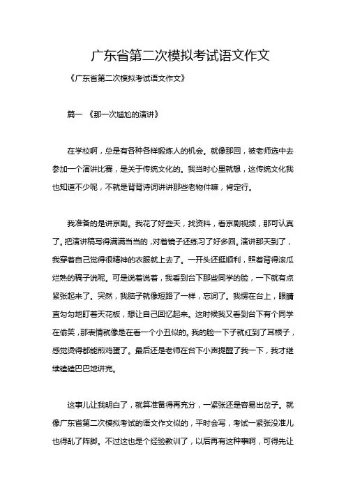 广东省第二次模拟考试语文作文