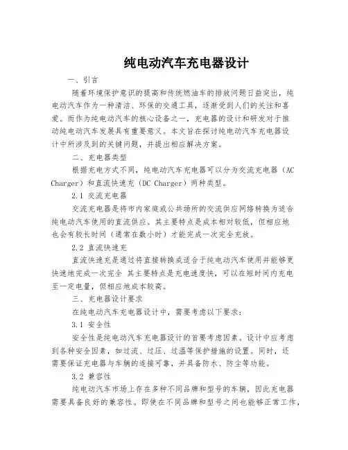 纯电动汽车充电器设计