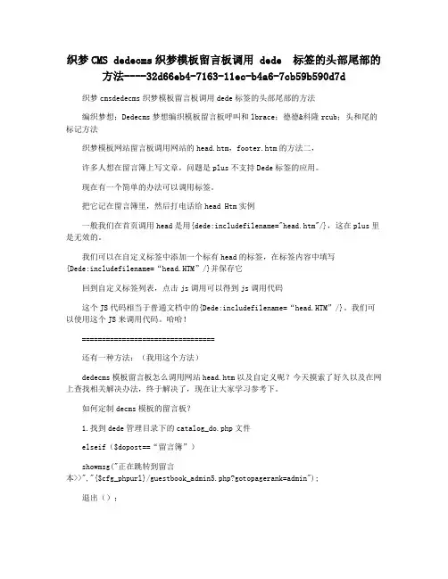 织梦CMS dedecms织梦模板留言板调用 dede  标签的头部尾部的方法