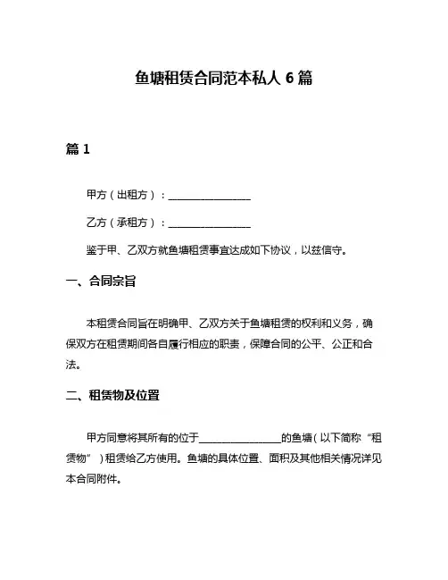 鱼塘租赁合同范本私人6篇