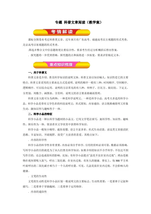 高考复习科普文章阅读教学案-人教课标版
