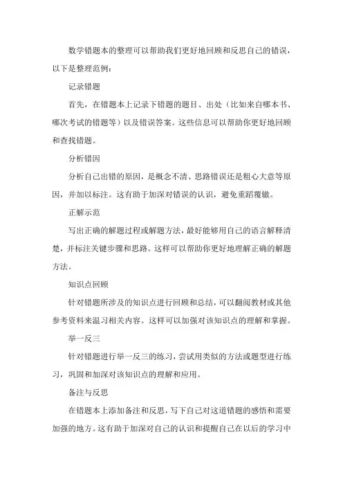 数学错题本整理范例