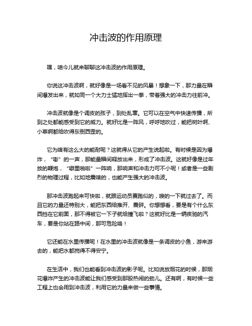 冲击波的作用原理