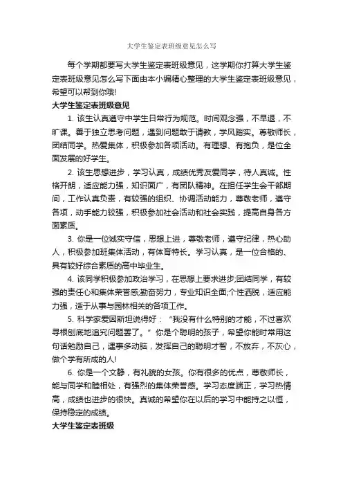 大学生鉴定表班级意见怎么写_毕业生自我鉴定_