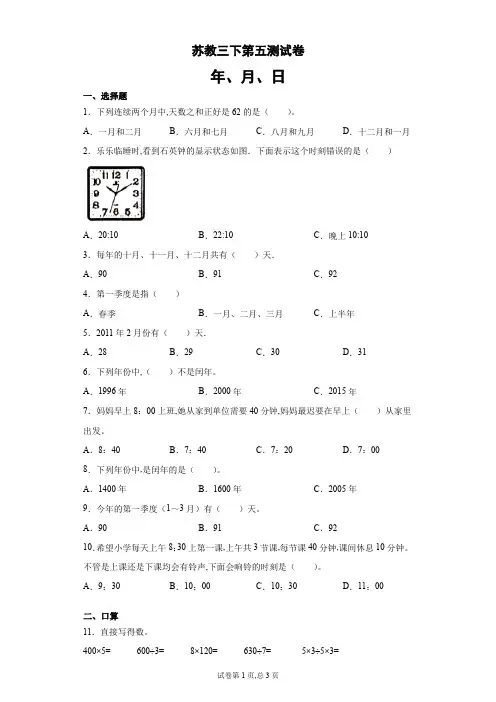 苏教版三年级下册数学试题-第五单元测试卷