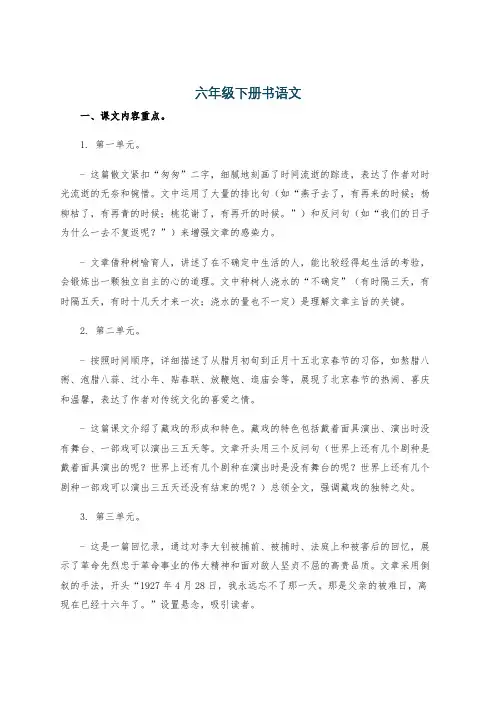 六年级下册书语文