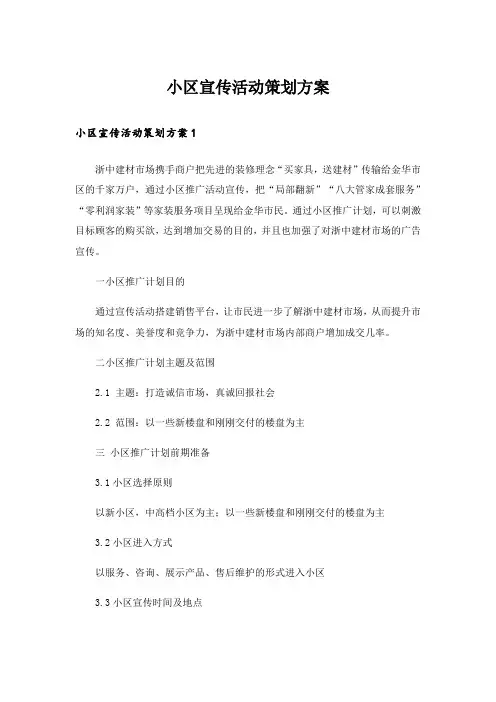 小区宣传活动策划方案