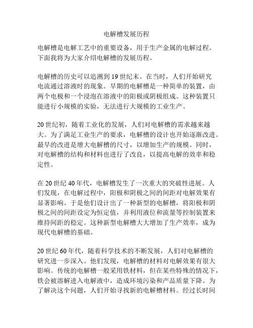 电解槽发展历程