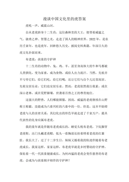 漫谈中国文化里的虎答案