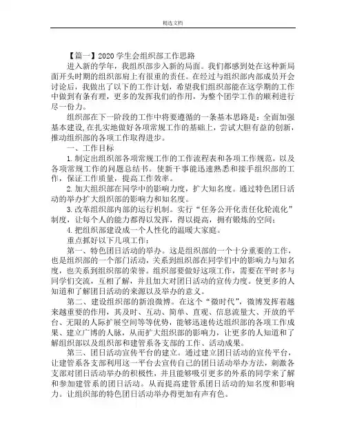 2020学生会组织部工作思路