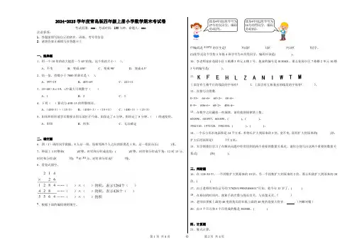 2024-2025学年度青岛版四年级上册小学数学期末考试卷
