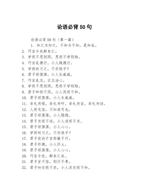 论语必背50句2篇