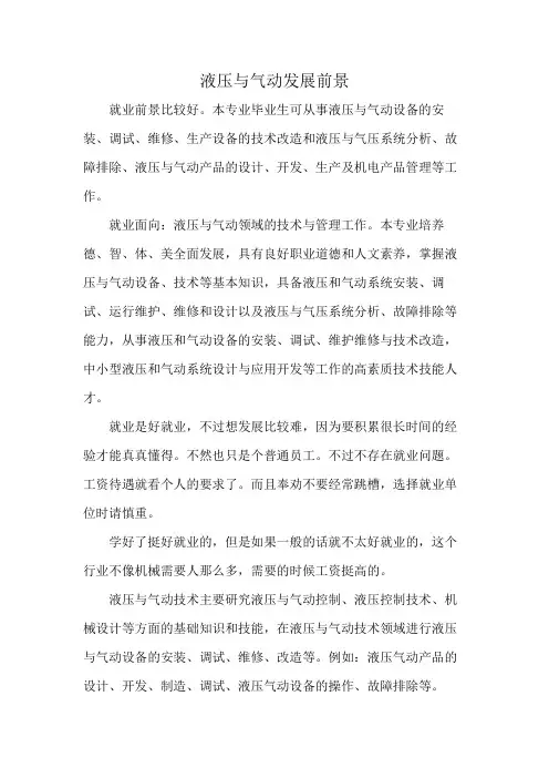液压与气动发展前景