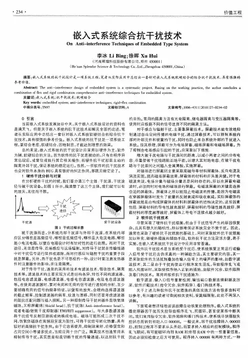嵌入式系统综合抗干扰技术