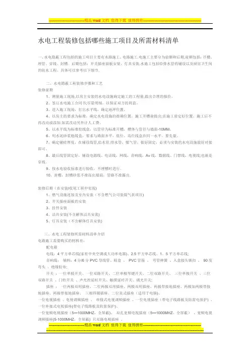 水电工程装修施工项目及所需材料清单