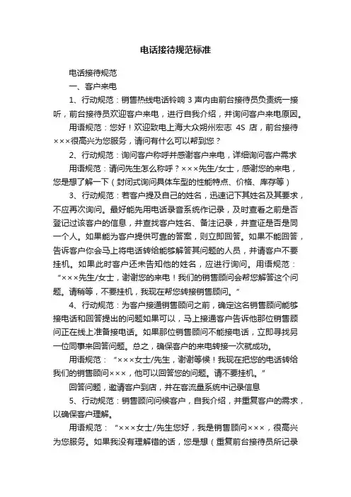 电话接待规范标准