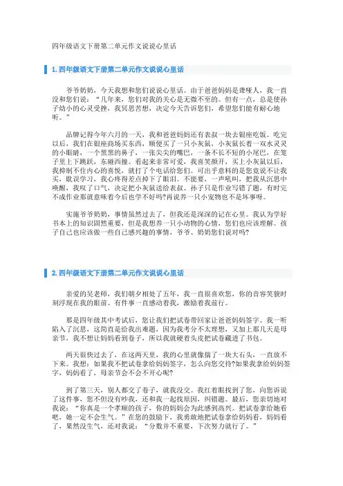 四年级语文下册第二单元作文说说心里话 