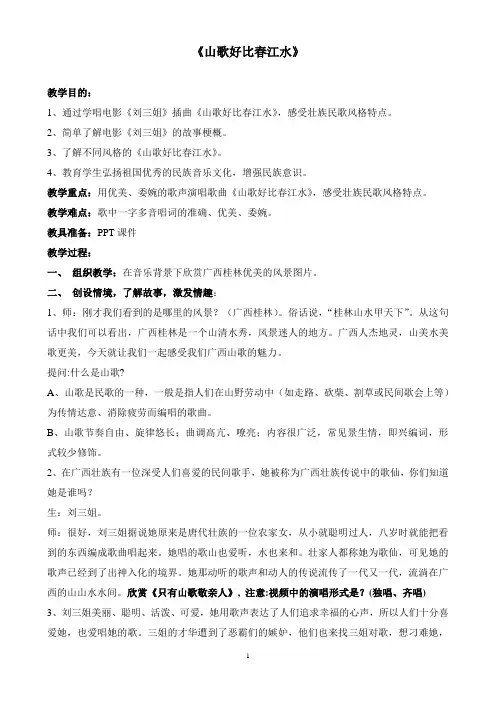 山歌好比春江水