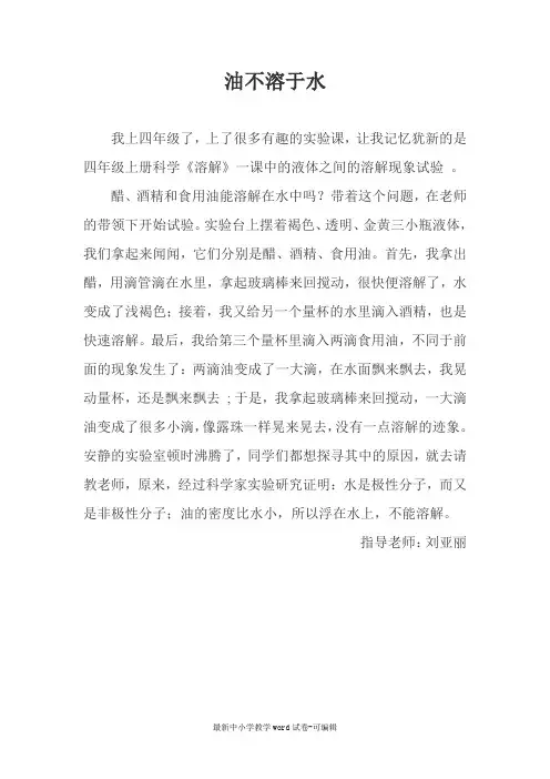小学四年级科学论文