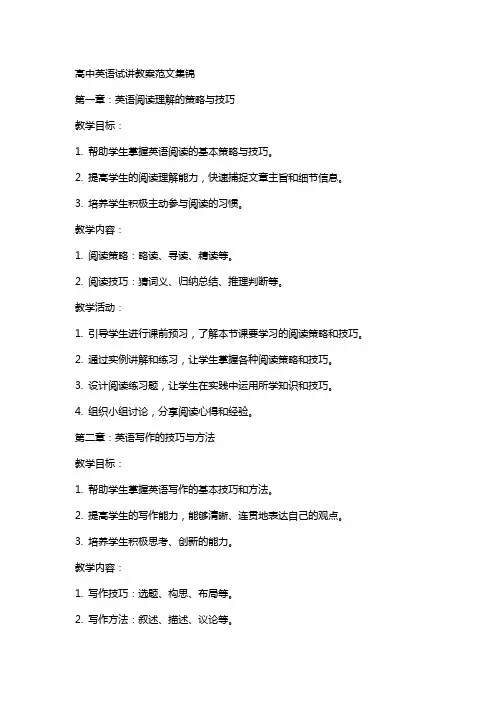 高中英语试讲教案范文集锦