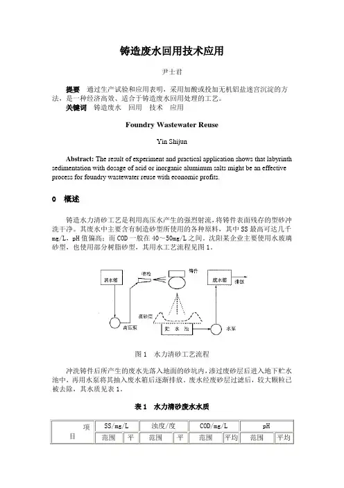 铸造废水回用技术应用
